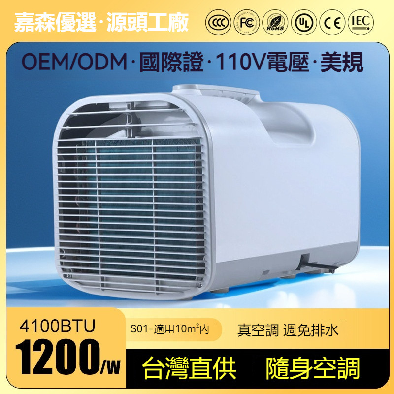 露營車駐車空調 駐車冷氣 110V 移動空調 露營冷氣 免安裝 便攜戶外 帳篷冷氣 快速降溫 車用冷氣 移動式冷氣機