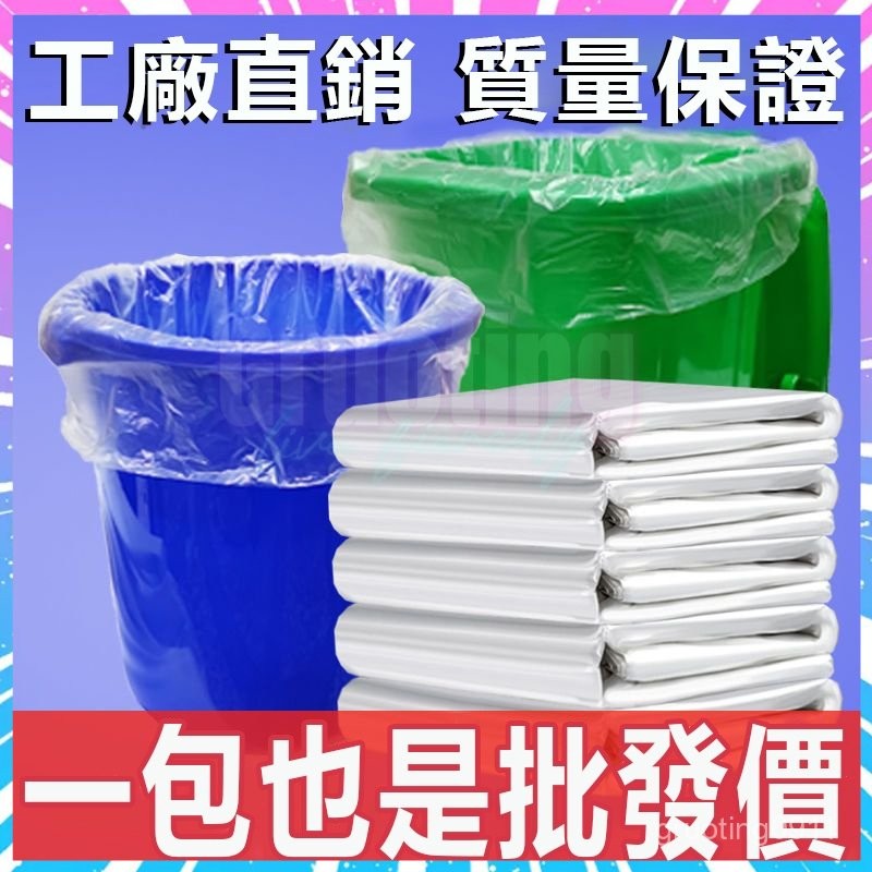 白色透明大垃圾袋 大塑料袋 家用垃圾袋 平口垃圾袋 環保垃圾袋 加厚打包裝 收納袋 塑膠袋 裝被子搬家袋 產品內膜袋