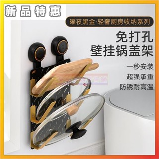 🌟滿額免運🌟免打孔壁掛鍋蓋架 壁掛式砧板架 廚房置物架 鍋具收納架 廚房收納 壁掛鍋蓋架 廚房多層收納架