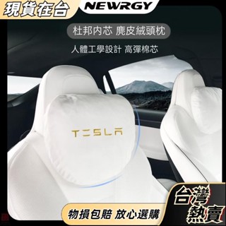 【臺灣熱賣】特斯拉原車色頭枕 杜邦麂皮絨頭枕 Model /Y tesla 汽車頭枕 汽車靠