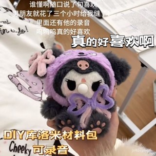 甄選優品🌈【臺灣出貨】 抖音衕款diy毛絨庫洛米吱吱叫噁魔小庫玩偶掛件錄音材料泡泡禮物