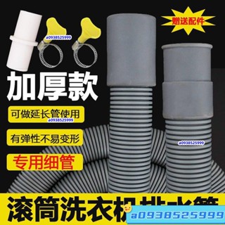 【廠傢直銷】滾筒洗衣機通用加厚排水管齣水管2023mm細管延長管下水管加長管 5 5