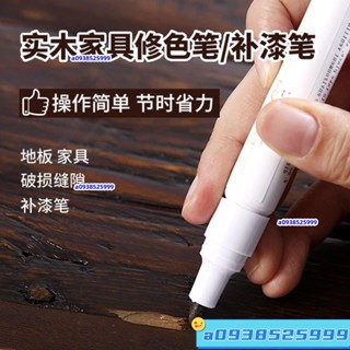 【廠傢直銷】傢具補漆膏補漆筆磨損傢具木漆修補漆油漆筆劃痕掉漆磕碰修複筆