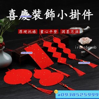 【廠傢直銷】春節迷你掛飾吊飾 春節婚慶佈置裝飾 過年春聯紙 手寫福卡 空白春聯 diy 四字春聯 宣紙卡紙