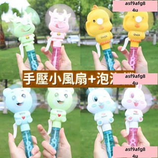 /低價/JUNWE!手壓小風扇🌷兒童卡通手壓手動泡泡風扇手持泡泡棒夏季幼兒園小學生玩具禮品