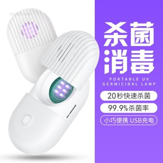 衣櫃除蟎 鞋櫃除蟎 家用消毒淨化器 香薰機 紫外線殺菌燈 UVC紫外線消毒燈家用 馬桶衣櫃鞋櫃冰箱臭氧殺菌燈洗衣機消