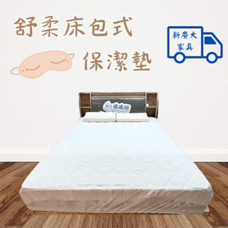 單人加大3.5尺/雙人5尺/加大6尺床包式保潔墊 高透氣性 包覆式全包式 臺灣製 非平單式 附外拉鍊式包裝袋 保潔墊