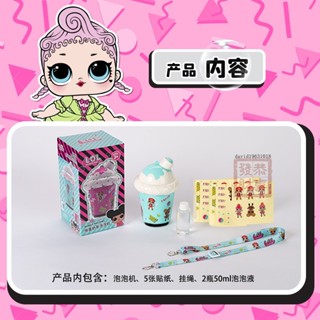 🥂模擬玩具🥂LOL驚喜奶茶杯泡泡機兒童少女心手持電動全自動安全無毒泡泡玩具
