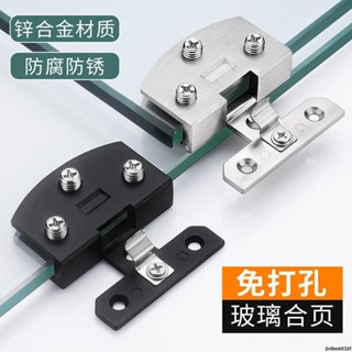 買到就是賺到♥展示櫃免打孔玻璃合頁酒櫃無框玻璃專用鉸鏈櫥櫃門免開孔90度平開