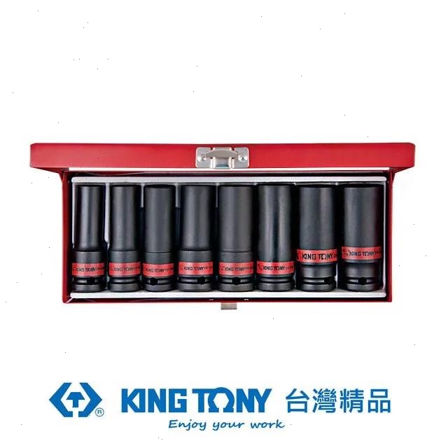 KING TONY 金統立 專業級工具8件式1/2"(四分)DR.氣動六角長套筒組 KT4410SP