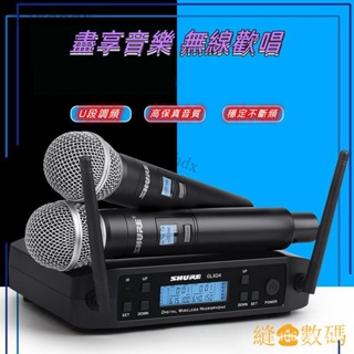【熱銷出貨】SHURE舒爾GLXD4 一拖二 無線話筒 舞臺 調頻 專業演出 無線麥剋風 UXNK S50U EXH3