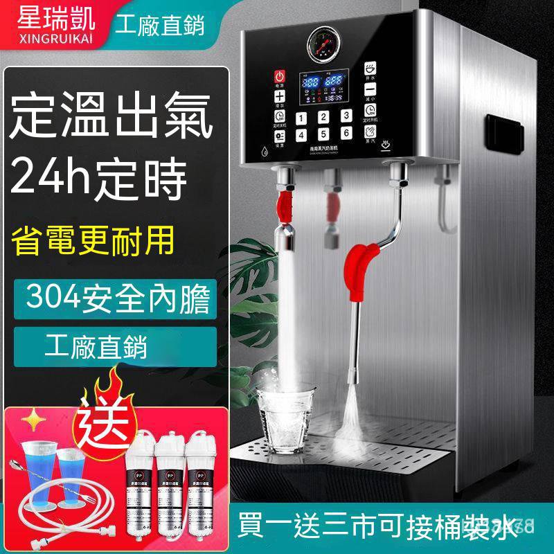 【奶茶設備】奶茶店蒸汽開水機商用奶泡機全自動奶茶店奶蓋機多功能萃茶機