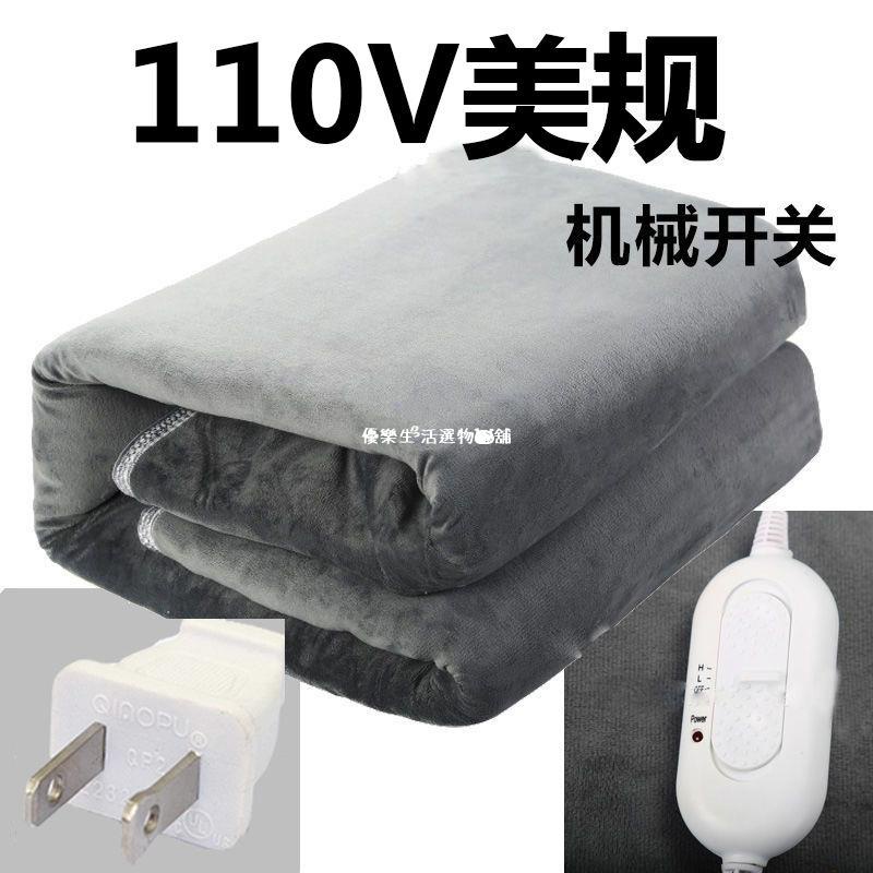 【優樂生活】110V電熱毯 家用宿舍電褥子 暖床鋪自動斷電智能 電熱毯 暖身毯 單雙人發熱毯 恆溫電熱蓋毯 安全電暖毯