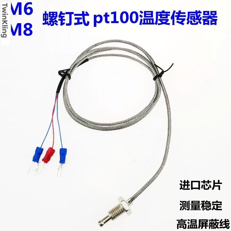 螺釘式PT100熱電阻 M8螺紋鉑熱電阻 M6溫度傳感器 螺釘PT100探頭