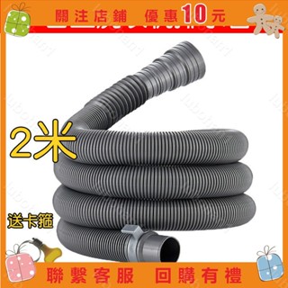 日立洗衣機排水管適用口徑34釐水軟管加厚延長管.85 溢水管 排水管 伸縮管 防蟑 排水 水