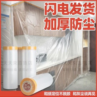 家用萬能一次性防塵膜傢俱遮蓋衣櫃沙發宿舍床自粘防塵罩防塵布