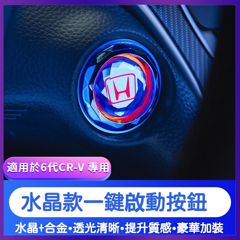 6代 適用於 Honda CRV 鑰匙孔 一鍵啟動圈 本田 CRV 一鍵啟動器 改裝裝飾貼