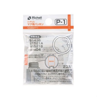 Richell 第三代LC戶外吸管水杯補充墊圈P-1 (2入/包)【甜蜜家族】