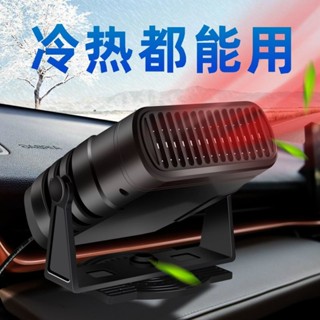 車載暖風機 保暖 車載暖風機12伏24v取暖器速熱冷暖兩用車窗除霜霧神器車內小