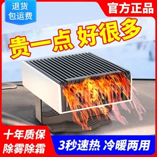 車載暖風機 保暖 車載暖風機擋風玻璃除霧除霜加熱器12V小轎車24V大貨車冷暖兩用器