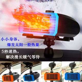 車載暖風機 保暖 車載暖風機24v電加熱冬季汽車加熱器速熱12v車內電暖氣熱風機除霜