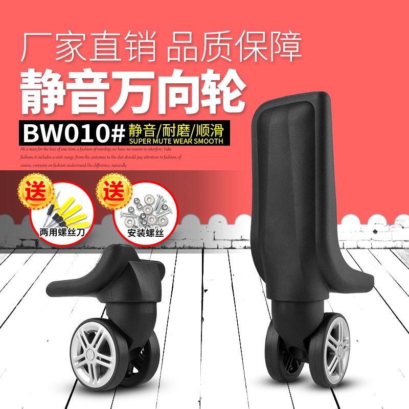 行李箱輪子 行李箱替換輪 萬向輪 旅行箱輪 適用於BW010#行李箱輪子配件拉桿箱萬向輪旅行箱包腳輪皮箱轱轆配件維修