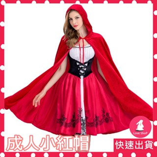 <臺北現貨> S-3XL 成人小紅帽 小紅帽 小紅帽裝 小紅帽披風 小紅帽服 小紅帽裙 萬聖節服裝 聖誕節服裝 速寄