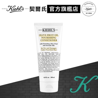 Kiehl's契爾氏 酪梨橄欖滋潤修護潤髮乳200ml｜回購第一名 髮類護理推薦｜官方旗艦店