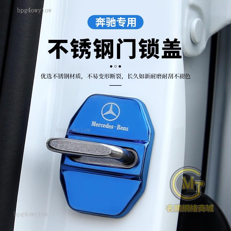 汽車用品🔥賓士 BENZ 車門鎖保護蓋 GLA CLA GLC W213 W177 GLB W205 C200 E30