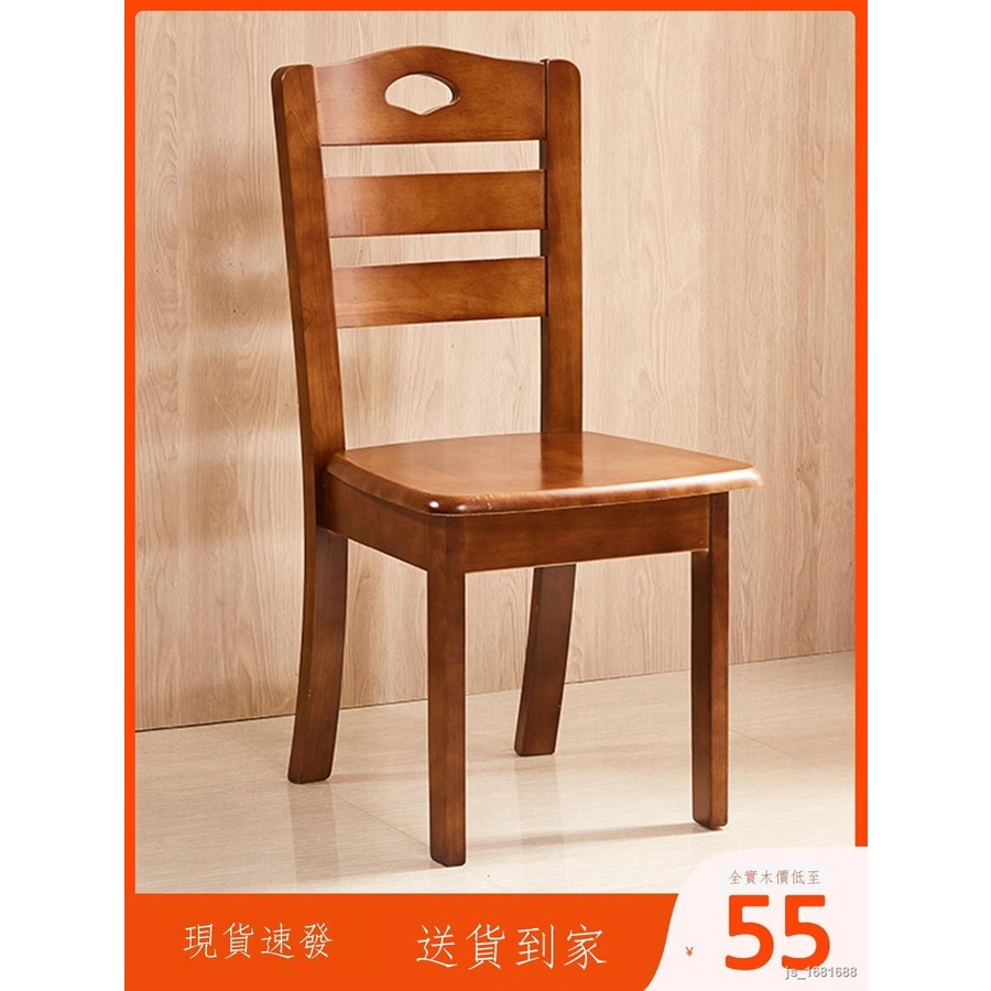 【限時優惠-免運】全實木椅子餐椅家用簡約現代新中式木頭凳子靠背椅餐廳吃飯餐桌椅