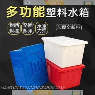 免運 可開發票 長方形加厚塑膠水箱 大號 塑料桶 養魚 養龜 食品級水產養殖 收納整理