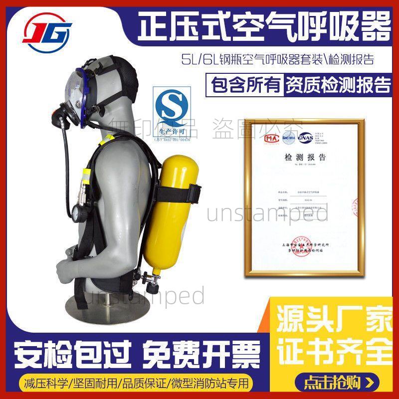 正壓式消防空氣呼吸器RHZK6.0/30呼吸器自給式消防鋼瓶呼吸器面罩