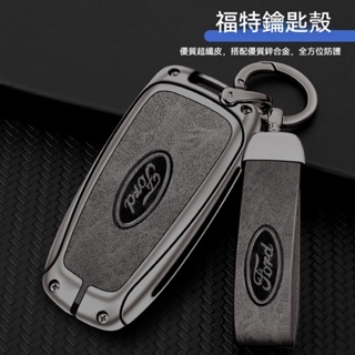 Ford 福特 汽車鑰匙套 Focus Kuga Ecosport Mondeo Fiesta 合金皮革鑰匙殼