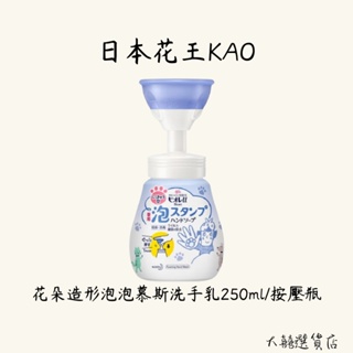 日本KAO花王-蜜妮Biore花朵造形泡泡慕斯洗手乳250ml/按壓瓶