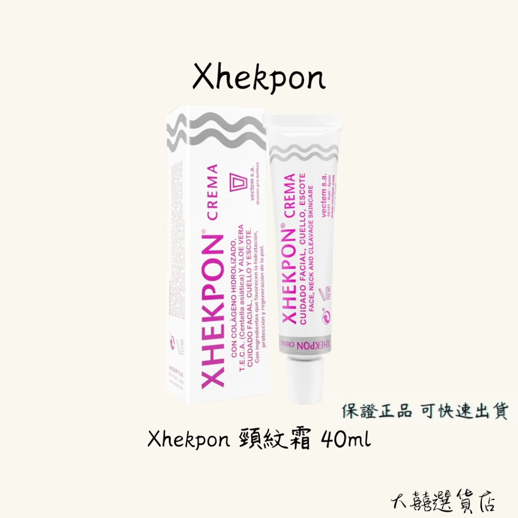 Xhekpon 西班牙頸紋霜  美頸霜 40ml