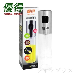 【優得】控油噴霧瓶 100ml 304不鏽鋼噴頭 調味罐 噴油瓶 氣炸鍋噴油罐 高硼硅玻璃油罐【貝麗瑪丹】