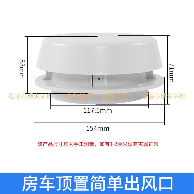 房車配件\房車蘑菇頭風口頂置排風扇 頂裝圓形排風口出風口通風帽防雨帽