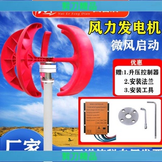 💥剪刀五金💥2022年新款風電發電系統 100-400W 12v24v紅燈籠垂直軸風力發電機工程 風光互補太陽能