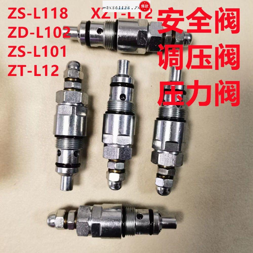 【新品暢銷推薦】液壓閥分配器調壓閥安全閥溢流閥ZS118,ZT-12,ZD-L102,ZS-10