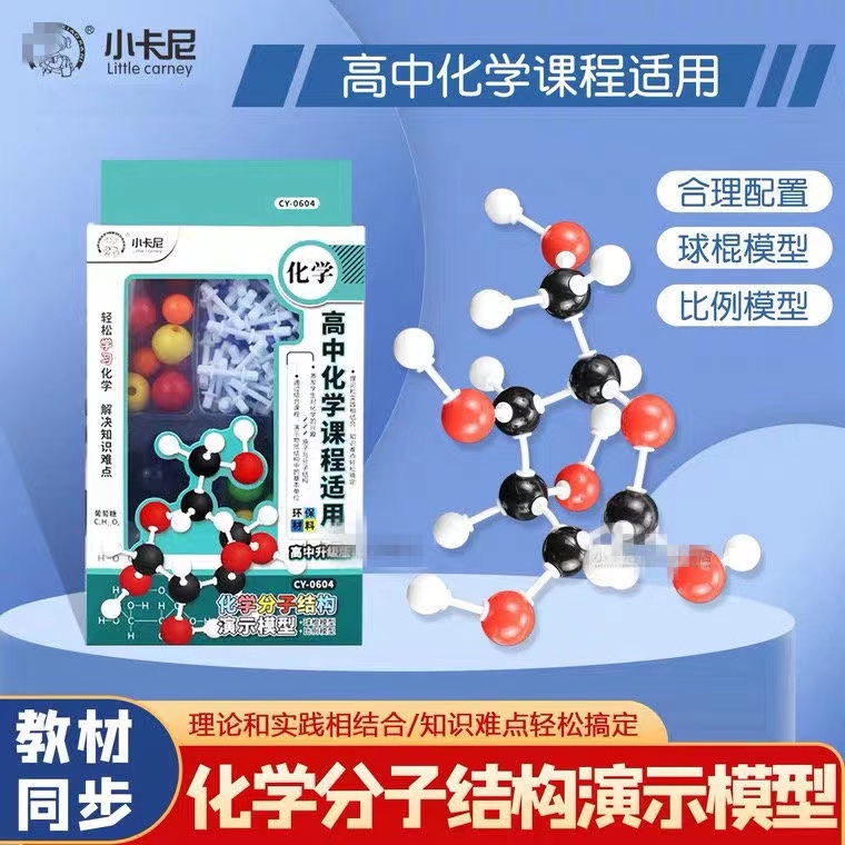 【精選熱銷】化學分子結構模型 有機模型 初高中化學分子結構模型球棍有機模型演示套裝無機分子模型實驗