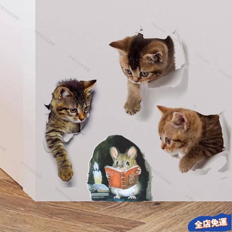 『免運』立體3D視覺創意貼紙 可愛仿真貓咪 小老鼠 房間墻角落裝飾品 自粘壁畫 動物貼紙
