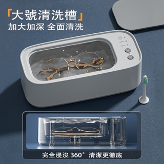 臺灣出貨+免運 眼鏡清洗機【超音震動+快速清潔】隱眼清洗機 超音波清洗 洗眼鏡機 洗隱形眼鏡 飾品清洗機 聲波清洗機