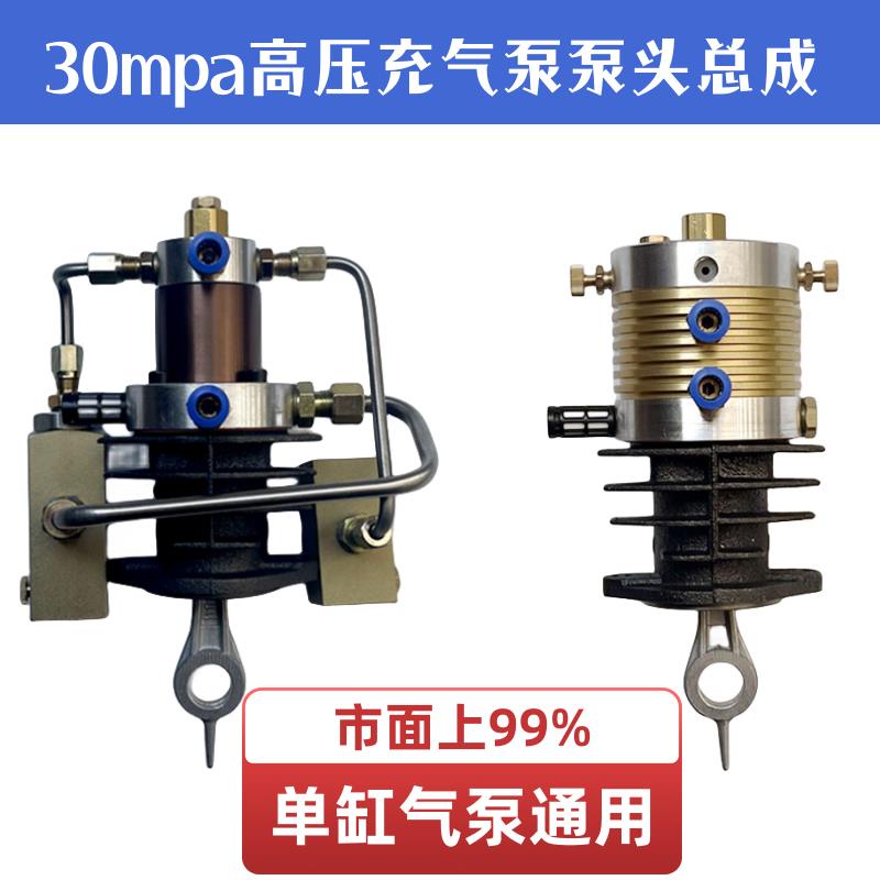 30MPA高壓充泵頭缸頭維修配件總成40MPA高壓打氣機電動打氣泵配件