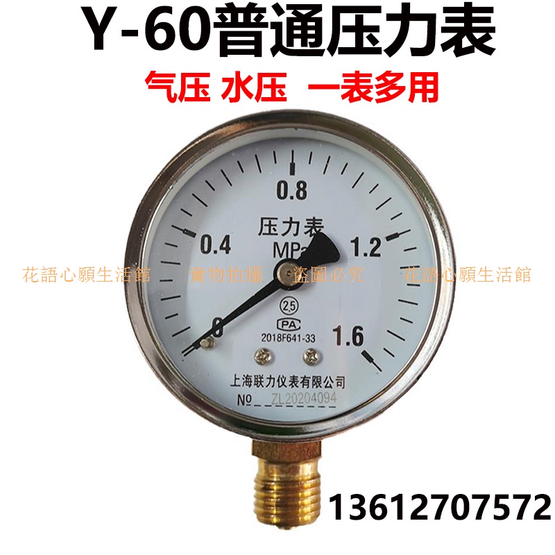壓力表\Y60 1 1.6 2.5MPA壓力表氣壓表水壓表空壓機真空壓力表