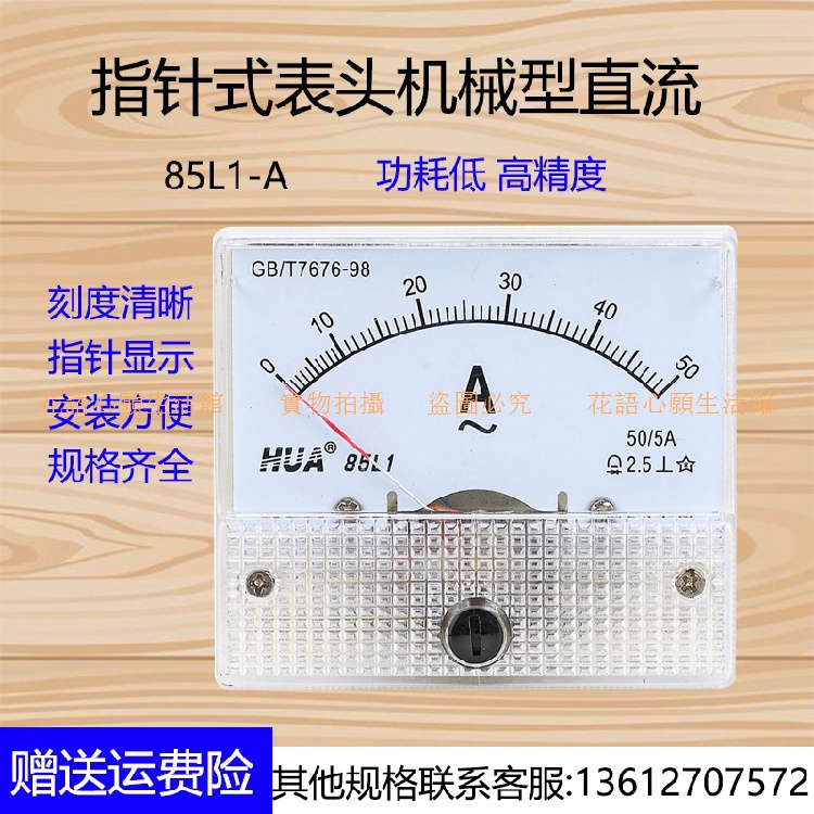 指針式HUA電流表電壓表85L1交流5A 10A 20A 30A 50A 50/5 450V