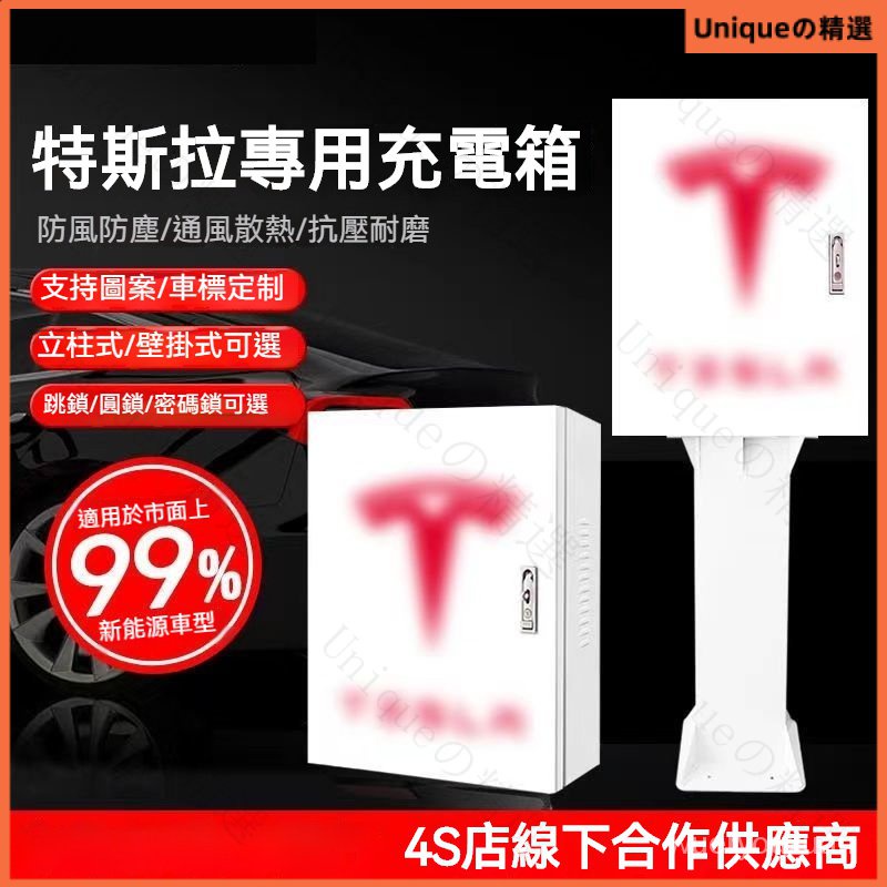 特斯拉充電樁保護箱新能源立柱保護箱室外配充電箱Model3/Y戶外電箱 立柱樁 充電保護箱 新能源電動汽車充電樁保護箱