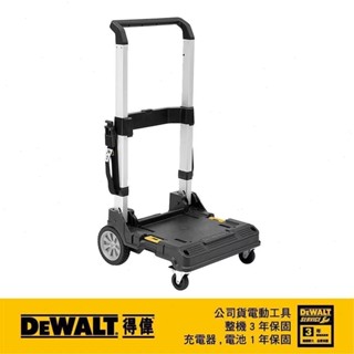 DeWALT 得偉 變形金剛系列一手推車 DWST 17888