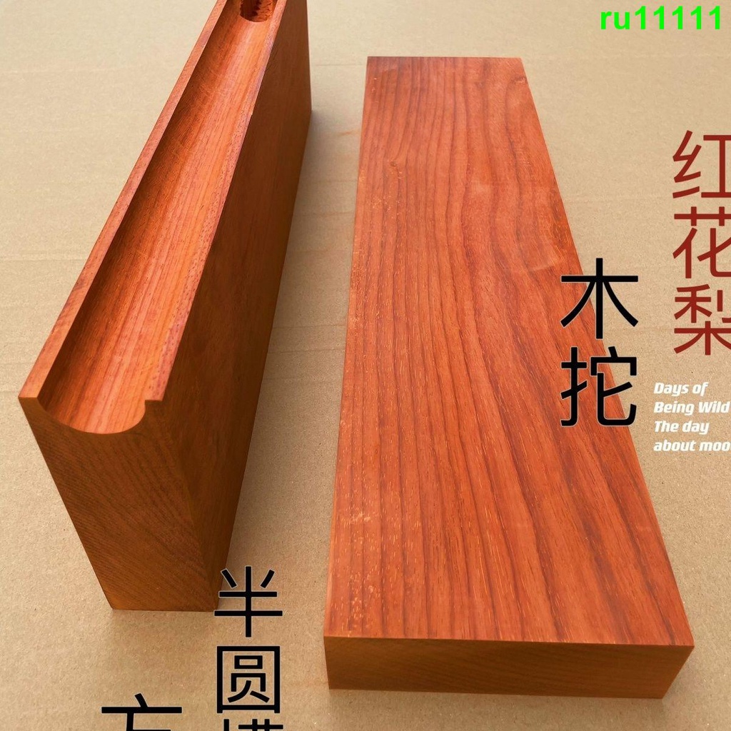 ♢特價♢紅花梨木料紅木板木托獨板diy雕刻家具定制桌面臺面樓梯踏步半圓