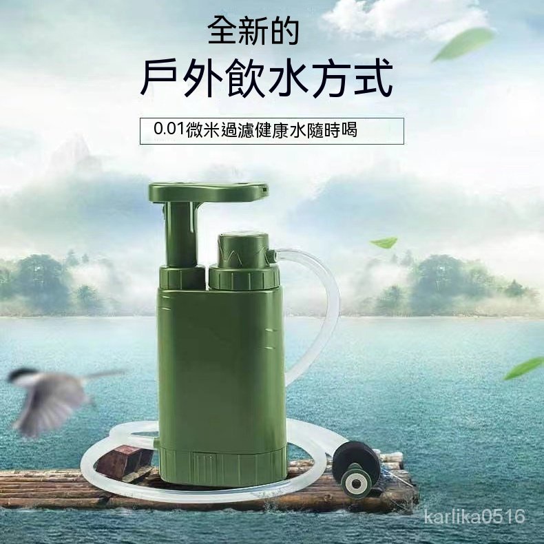 【現貨免運 戶外淨水器】戶外手動便攜式淨水過濾器陶瓷濾芯除菌便攜應急淨水器飲水器泵式