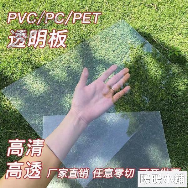 高透明塑料板/PC耐力板/亞克力有機玻璃塑料板/PVC硬板材陽光隔板/暖暖小鋪*-&amp;*